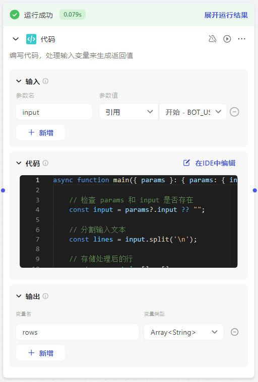 扣子教程:使用”代码节点“将长文本进行分段处理-1 扣子教程:使用”代码节点“将长文本进行分段处理