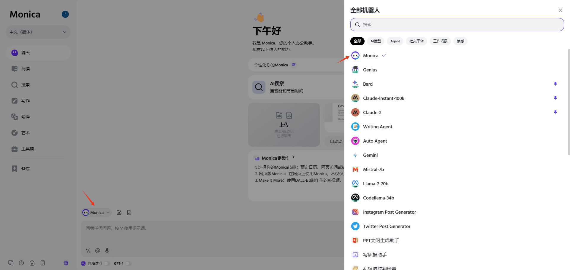 Monica AI(莫妮卡): 全功能的综合AI助手,全终端支持的AI助手-5 Monica AI(莫妮卡): 全功能的综合AI助手,全终端支持的AI助手