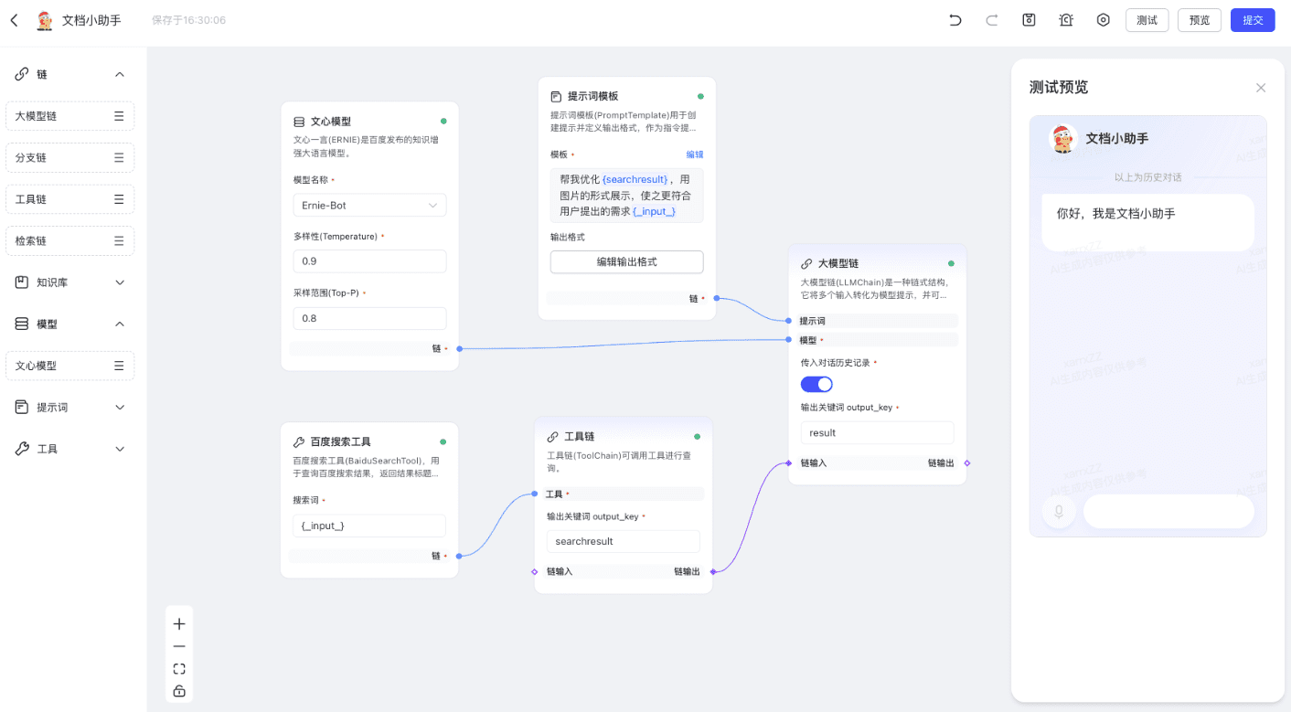 文心智能体教程:(二)工作流创建智能体-1 文心智能体教程:(二)工作流创建智能体