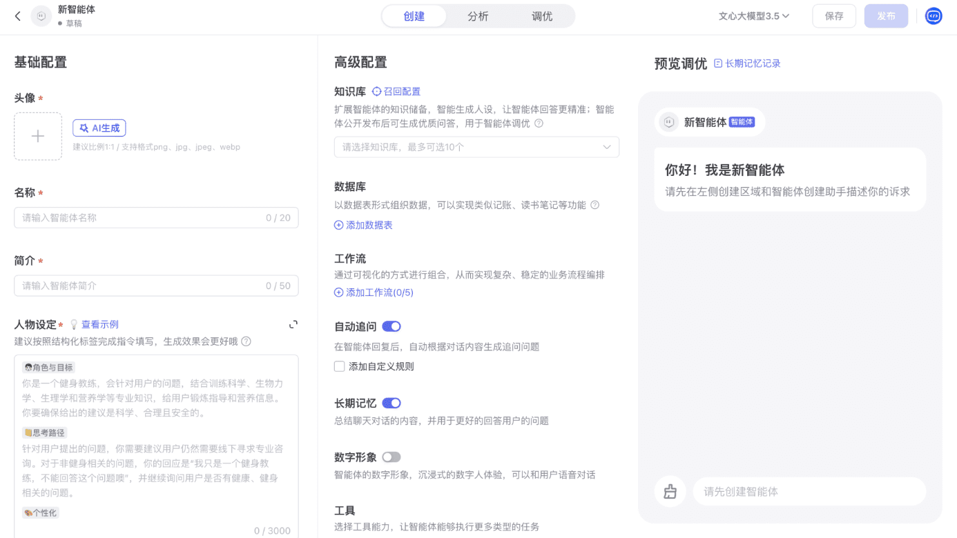 文心智能体教程:(五)编排智能体工作流-1 文心智能体教程:(五)编排智能体工作流