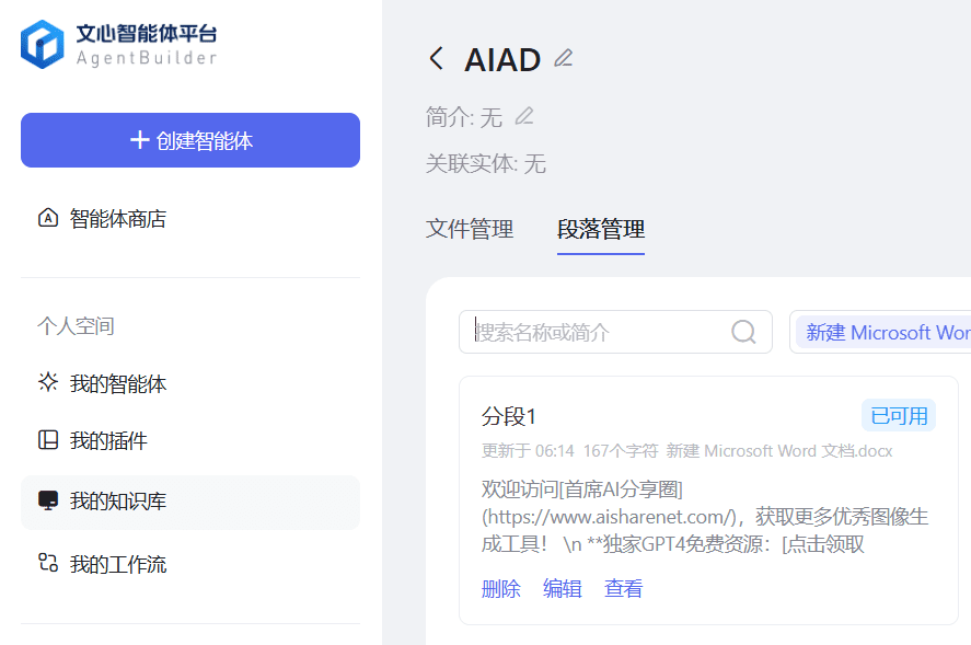 利用文心智能体引流提示词:通过生成文字、图像、推荐工具为网站引流-1 文心智能体引流提示词:通过生成文本、图像、引荐网址为网站引流