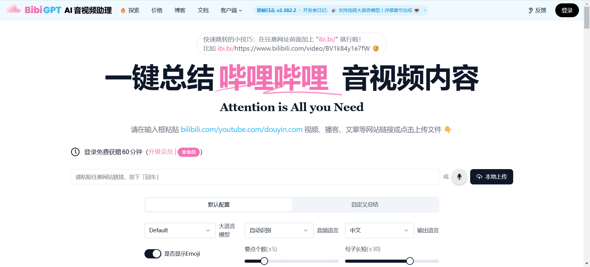 BibiGPT:AI音视频内容一键总结与对话助手-1 BibiGPT:AI音视频内容一键总结与对话助手