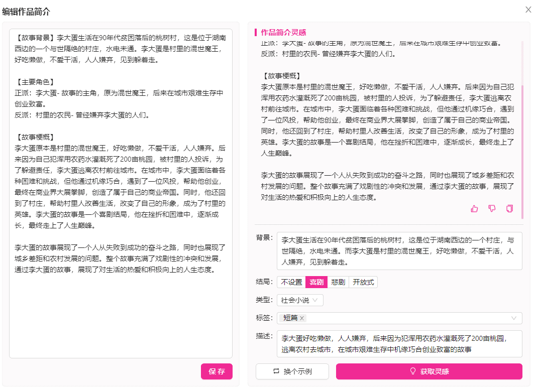 -4 WriteWise:喜马拉雅推出的专业AI小说写作工具