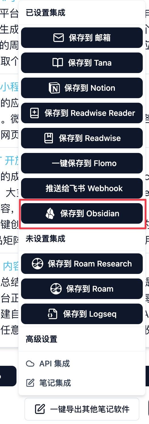 -22 BibiGPT:AI音视频总结内容同步到Notion、飞书、Obsidian等10+平台的完整指南