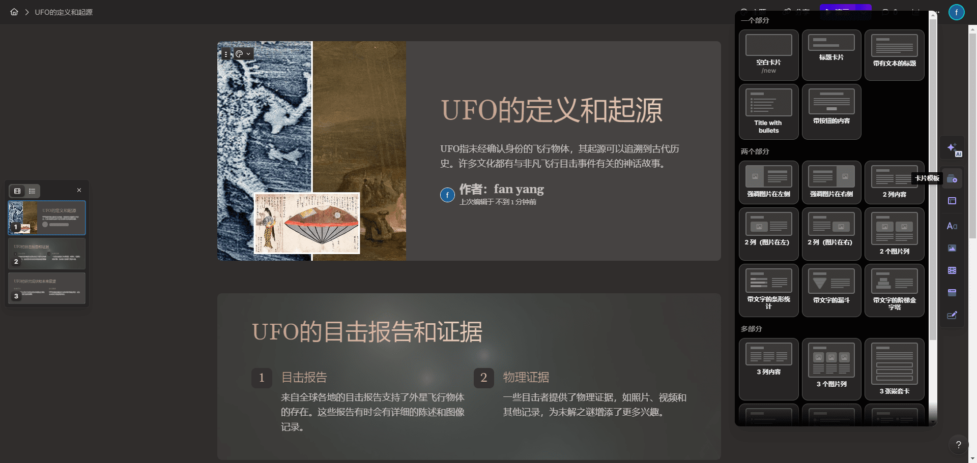 Gamma:基于人工智能的演示文稿、网页和文档生成器|一键生成PPT的AI工具-6 Gamma:基于人工智能的演示文稿、网页和文档生成器|一键生成PPT的AI工具