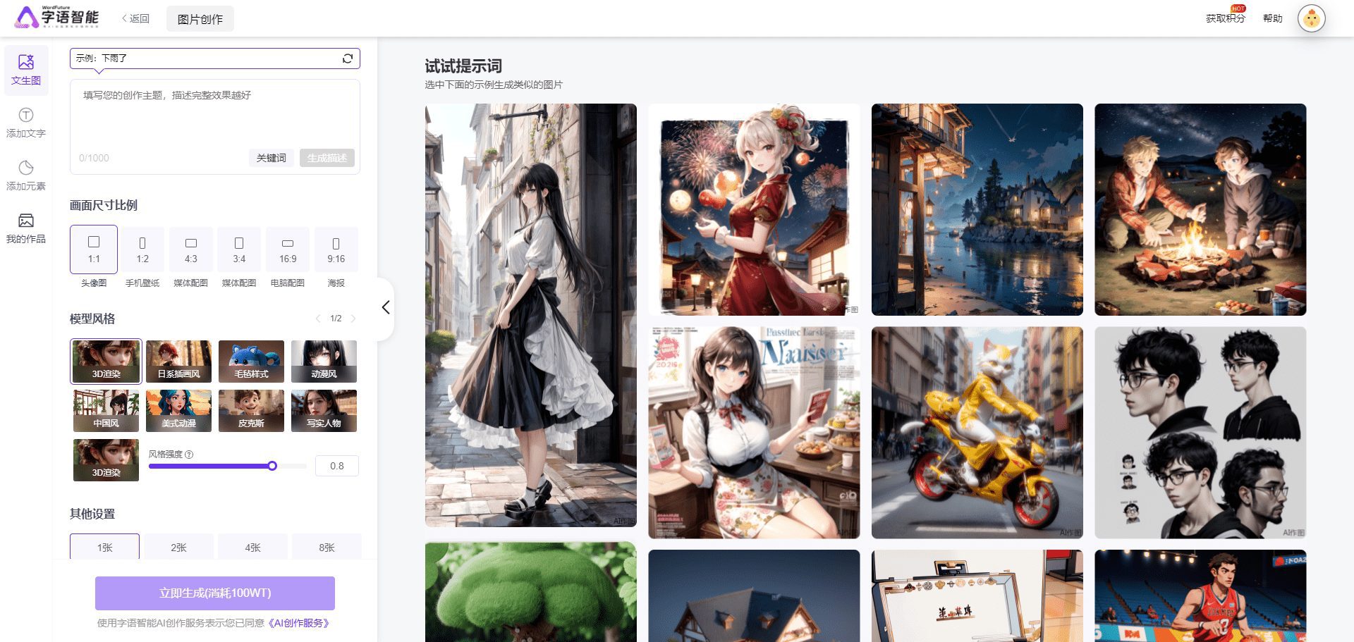 字语智能:智能写作平台,提升创作效率-4 字语智能:智能写作平台,提升创作效率