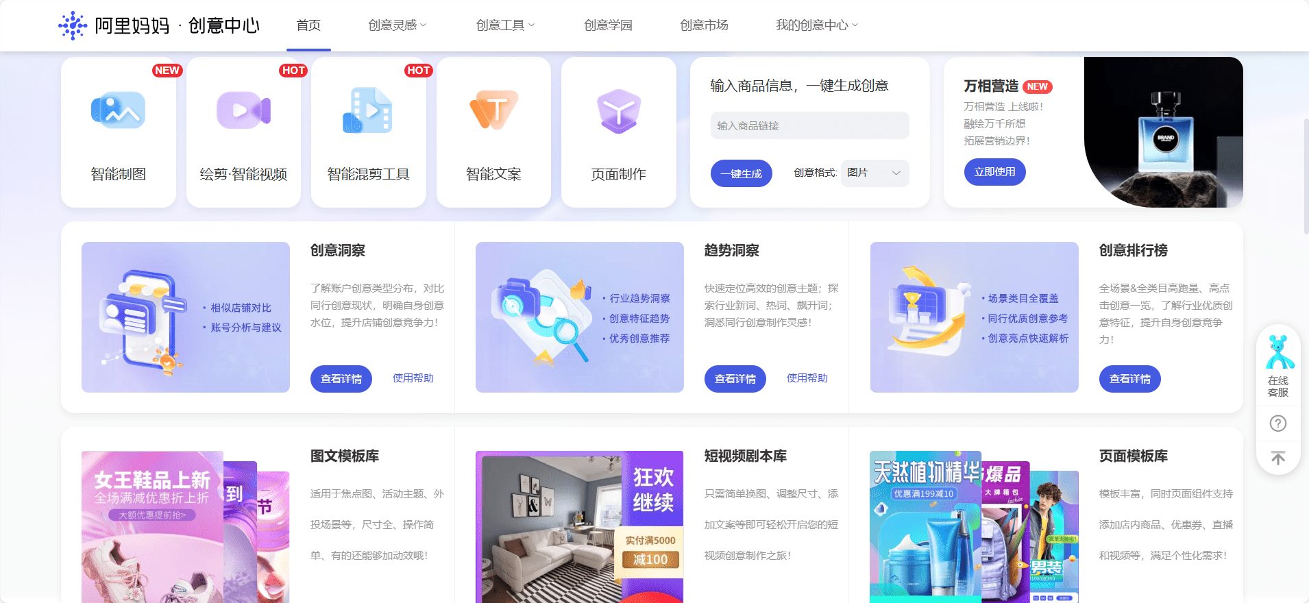 阿里妈妈创意中心:淘宝生态下的智能化营销创意支持平台-1 阿里妈妈创意中心:淘宝生态下的智能化营销创意支持平台