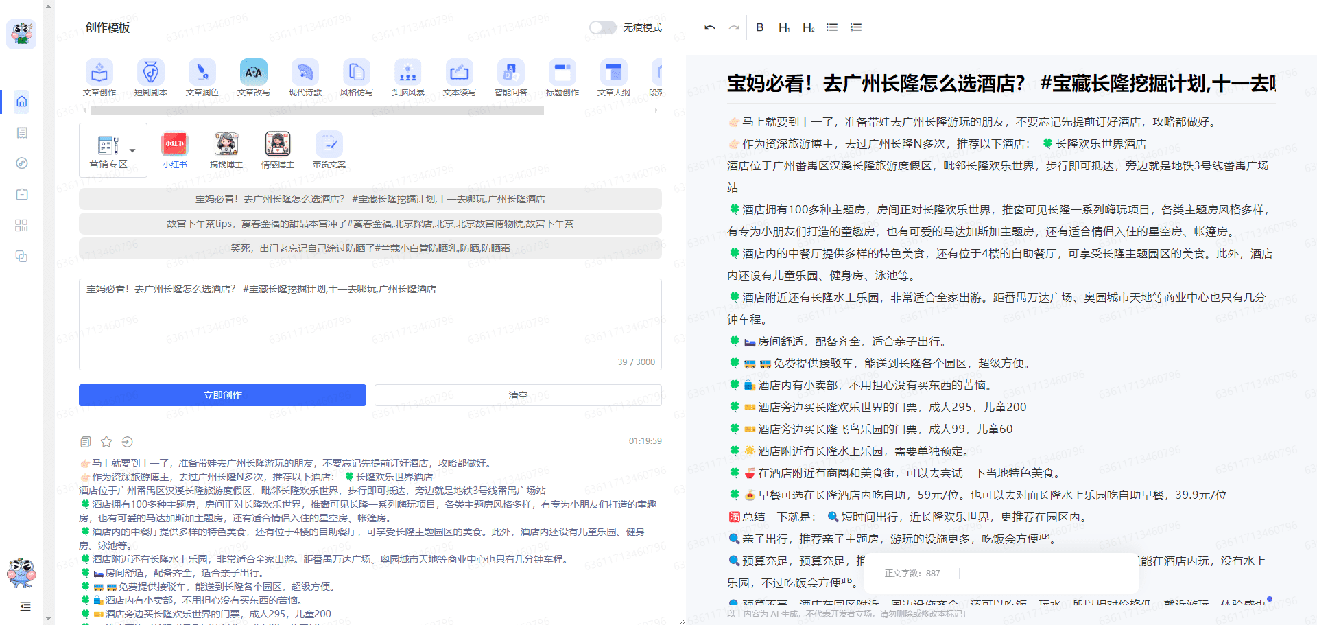 -1 写作蛙:智谱推出的免费AI写作助手,快速生成高质量原创内容