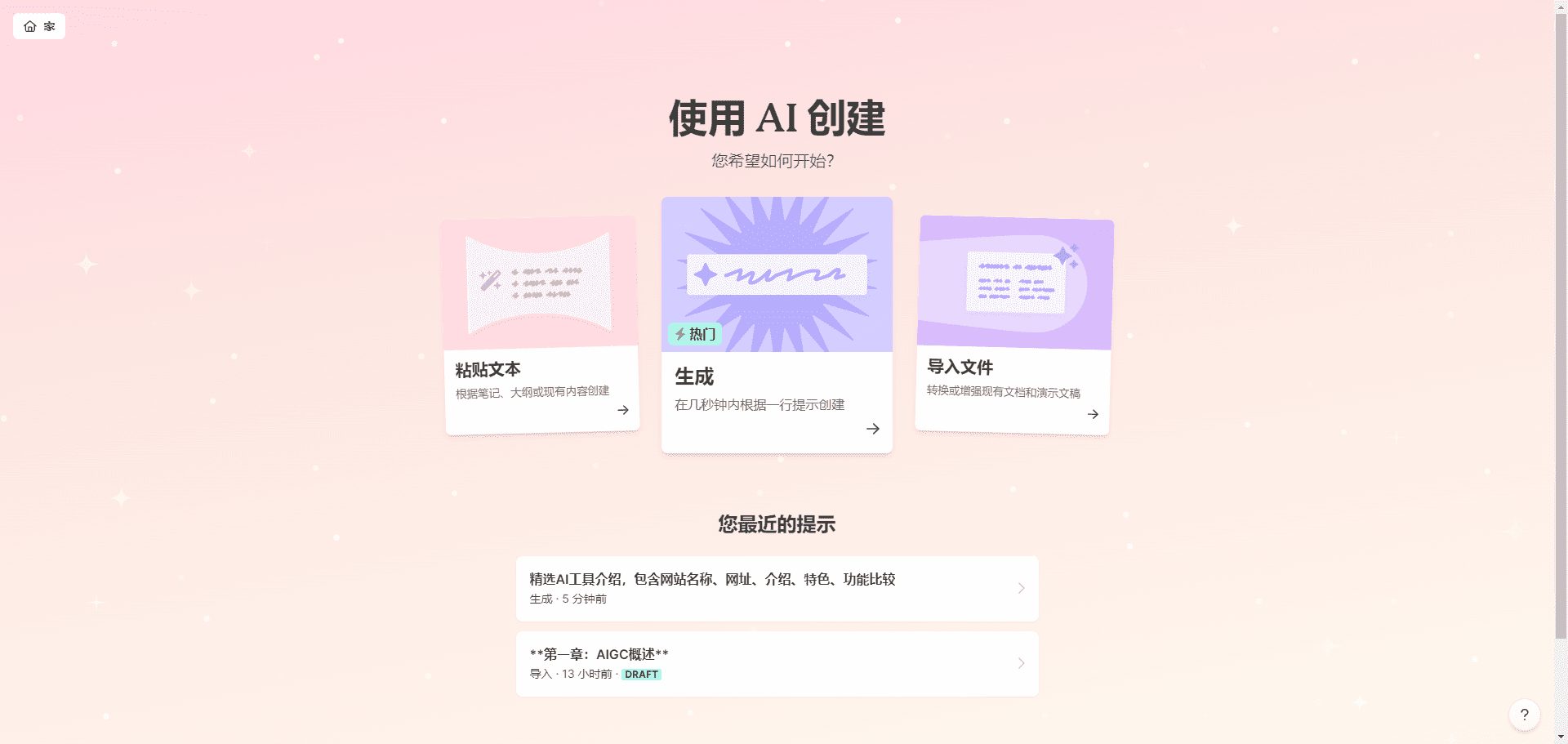 Gamma:基于人工智能的演示文稿、网页和文档生成器|一键生成PPT的AI工具-3 Gamma:基于人工智能的演示文稿、网页和文档生成器|一键生成PPT的AI工具