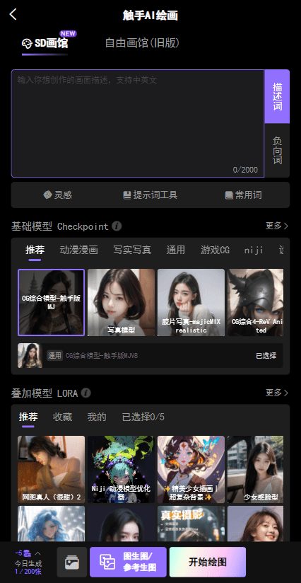 触手AI:水母智能旗下AI绘图平台|文生图|图生图|模型训练-2 触手AI:简单易上手的AI绘图工具,支持训练自己的图像风格