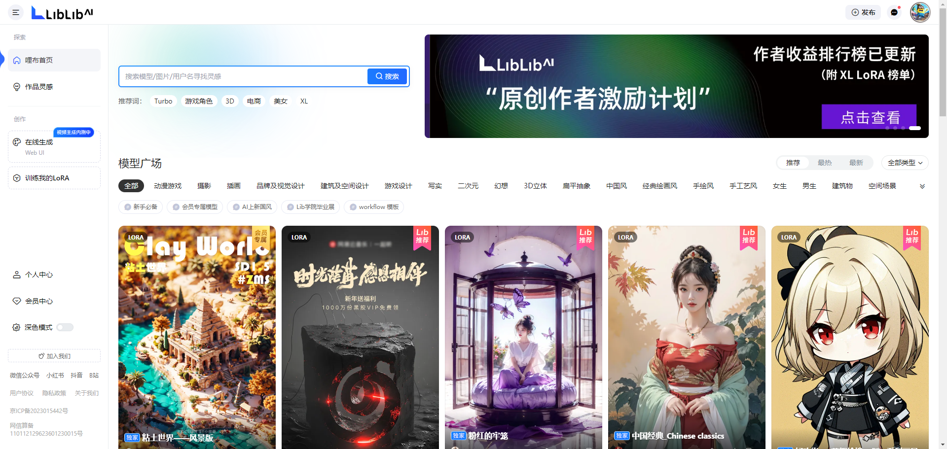 LiblibAI·哩布哩布:在线免费使用Stable Diffusion,每日免费生成200张图片-1 LiblibAI·哩布哩布:在线免费使用Stable Diffusion,每日免费生成200张图片