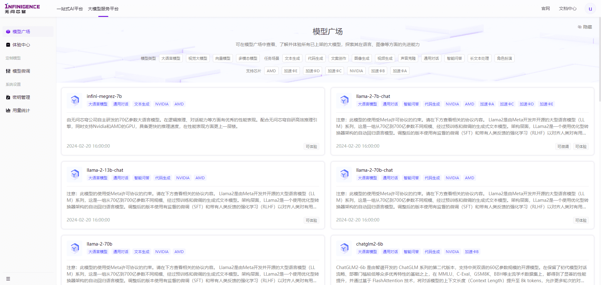 无问芯穹:企业级AI开发和服务平台-2 无问芯穹:企业级AI开发,云端资源服务平台