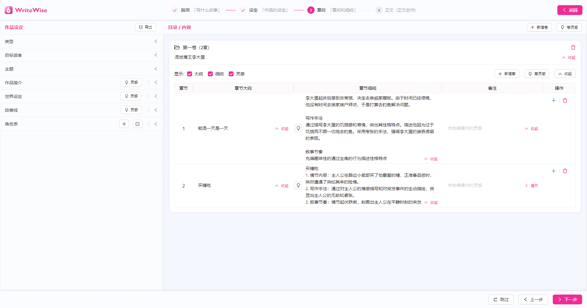 -9 WriteWise:喜马拉雅推出的专业AI小说写作工具