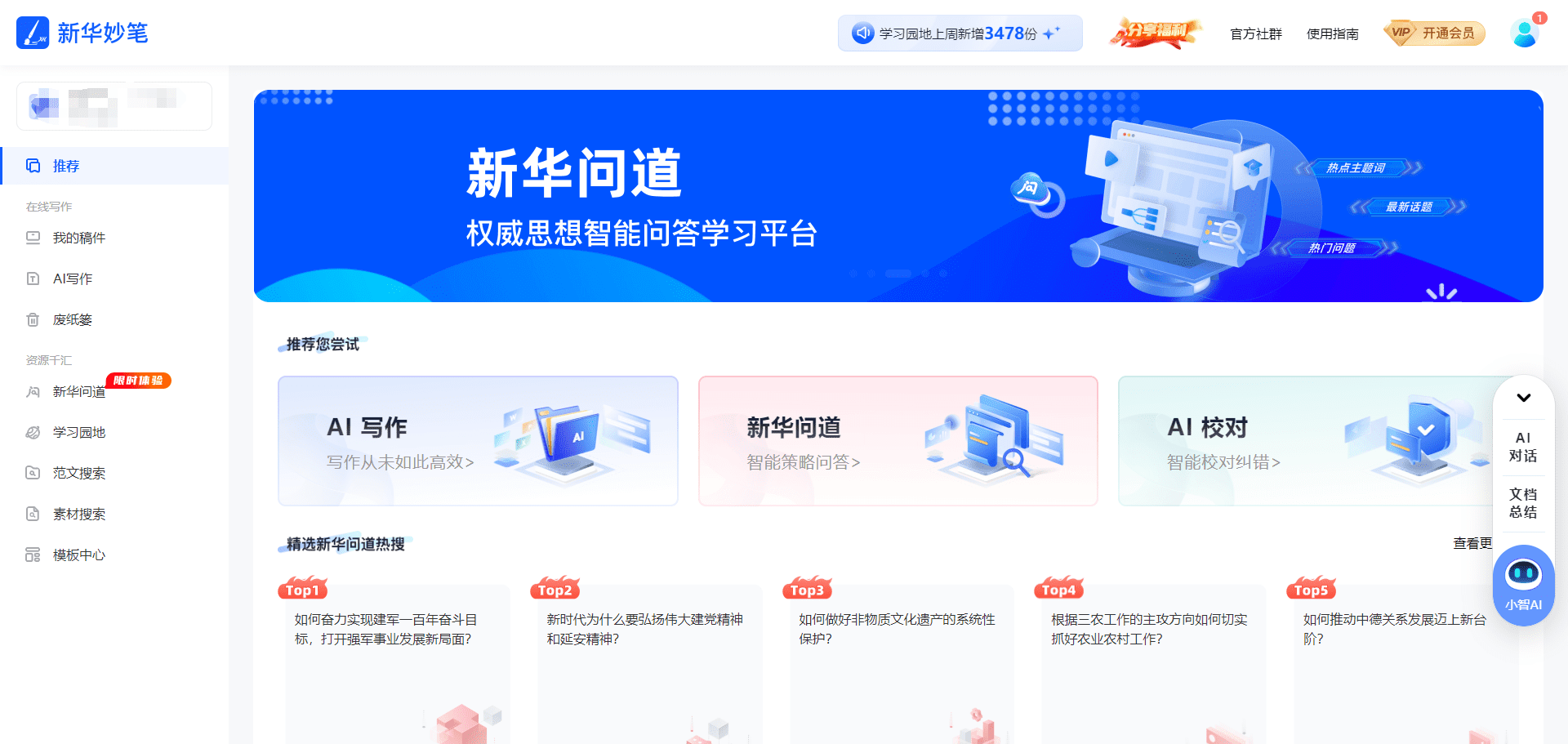 新华妙笔:AI公文写作平台|AI文档撰写服务-2 新华妙笔:AI公文写作平台,撰写并校对标准公文