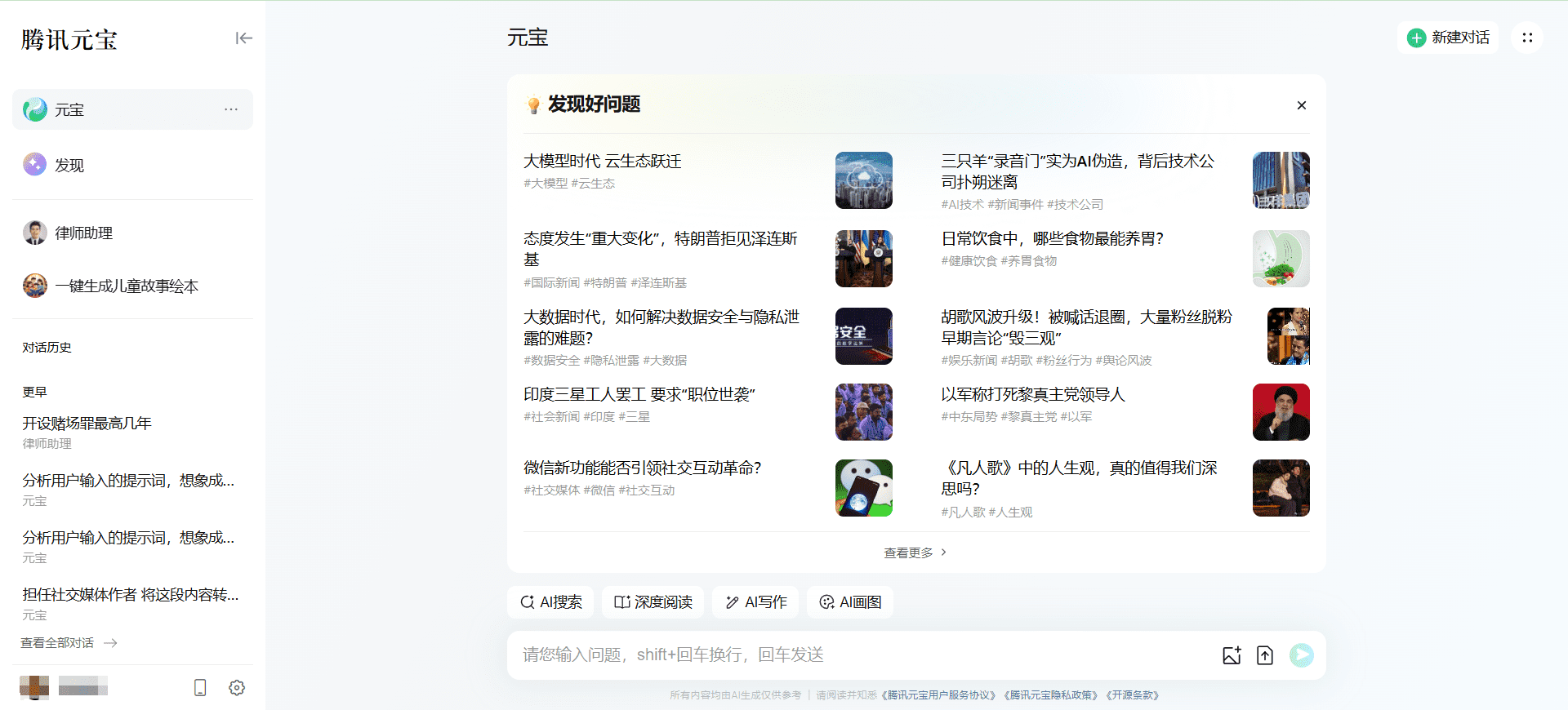 元宝/元器:腾讯出品的AI助手和开放智能体设计平台-1 元宝/元器:腾讯混元支持的AI助手和开放智能体设计平台