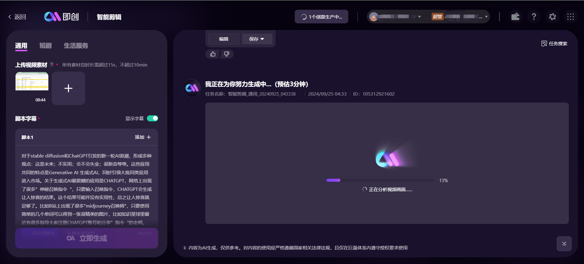 即创:依托巨量引擎生成电商营销物料,快速发布适合抖音推广的商品讲解视频-1 即创:依托巨量引擎生成电商营销物料,快速发布适合抖音推广的商品讲解视频