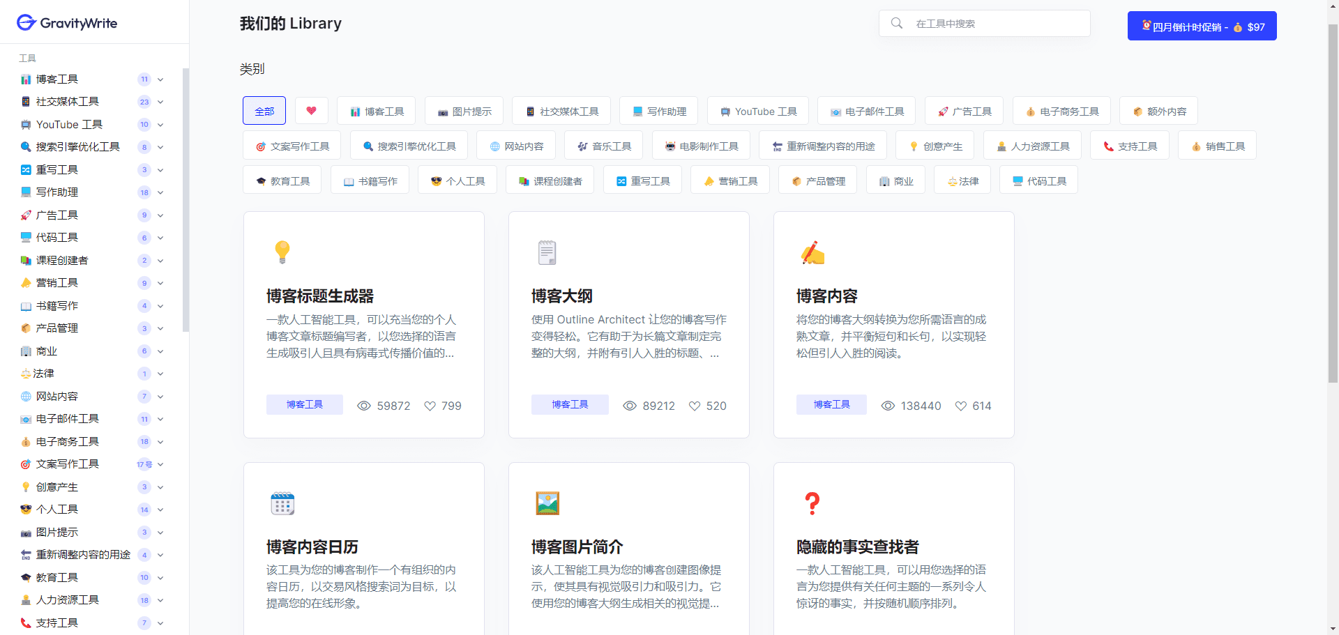 -1 GravityWrite:提供250+各类营销文案生成工具