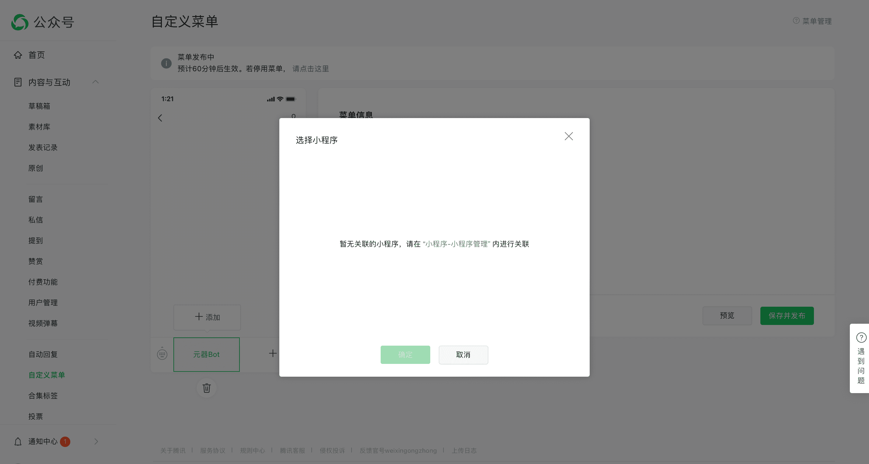 腾讯元器支持将智能体发布到公众号啦-1 腾讯元器支持将智能体发布到公众号啦