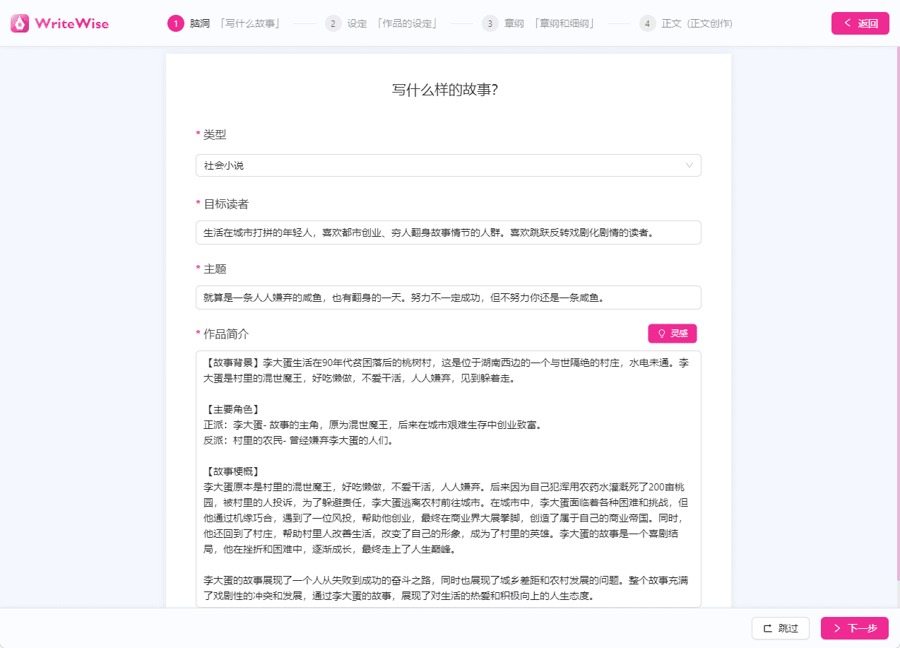 -5 WriteWise:喜马拉雅推出的专业AI小说写作工具