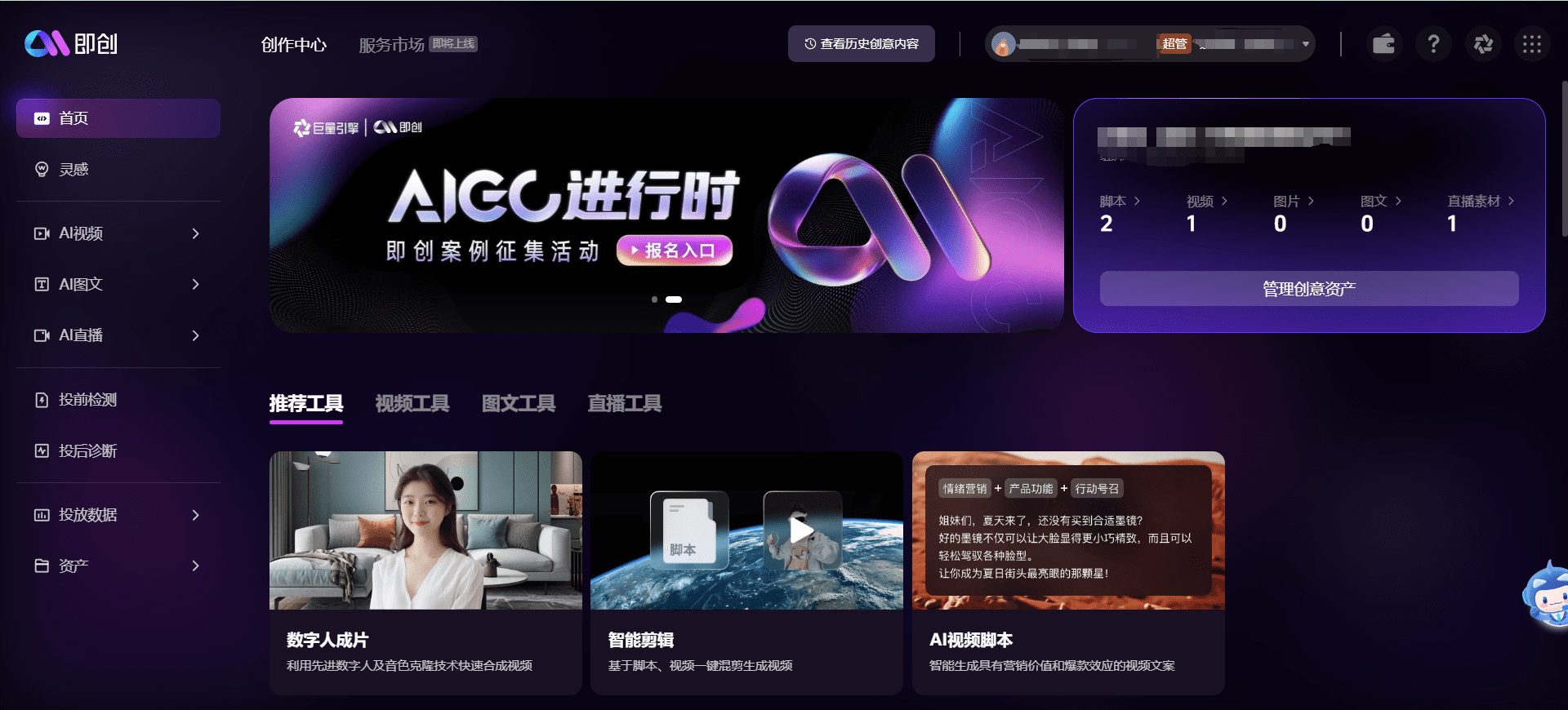 即创:依托巨量引擎生成电商营销物料,快速发布适合抖音推广的商品讲解视频-1 即创:依托巨量引擎生成电商营销物料,快速发布适合抖音推广的商品讲解视频