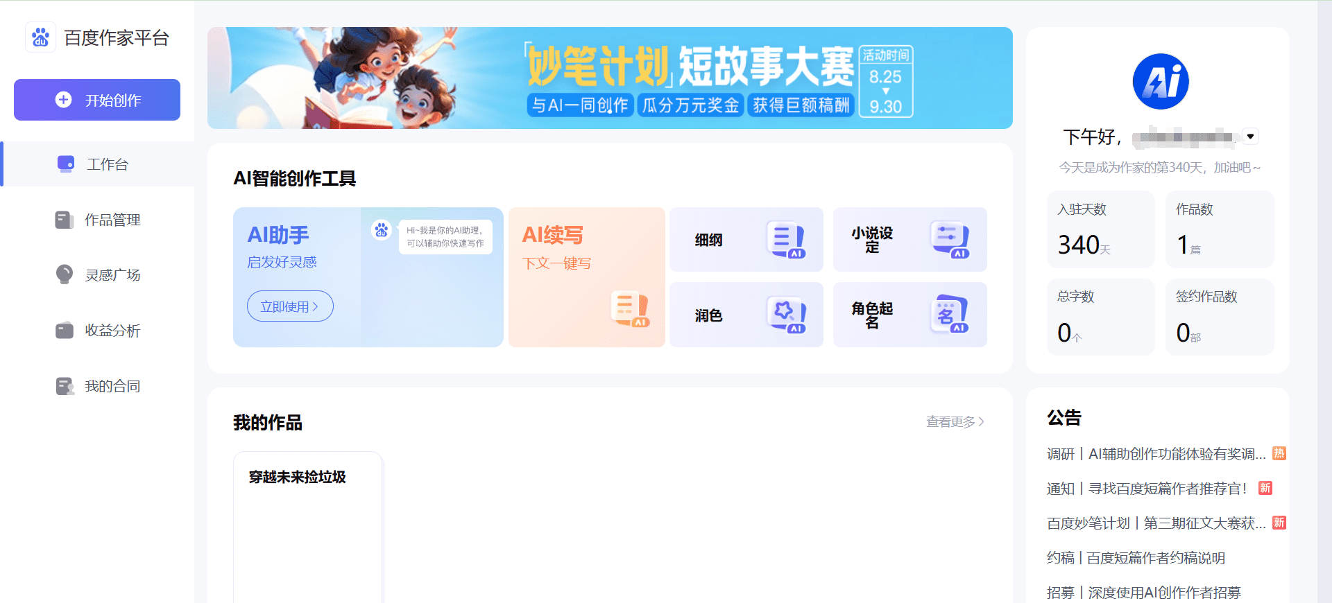 百度作家:一站式小说创作与投稿平台,AI智能小说写作-1 百度作家:一站式小说创作与投稿平台,免费AI智能小说写作工具
