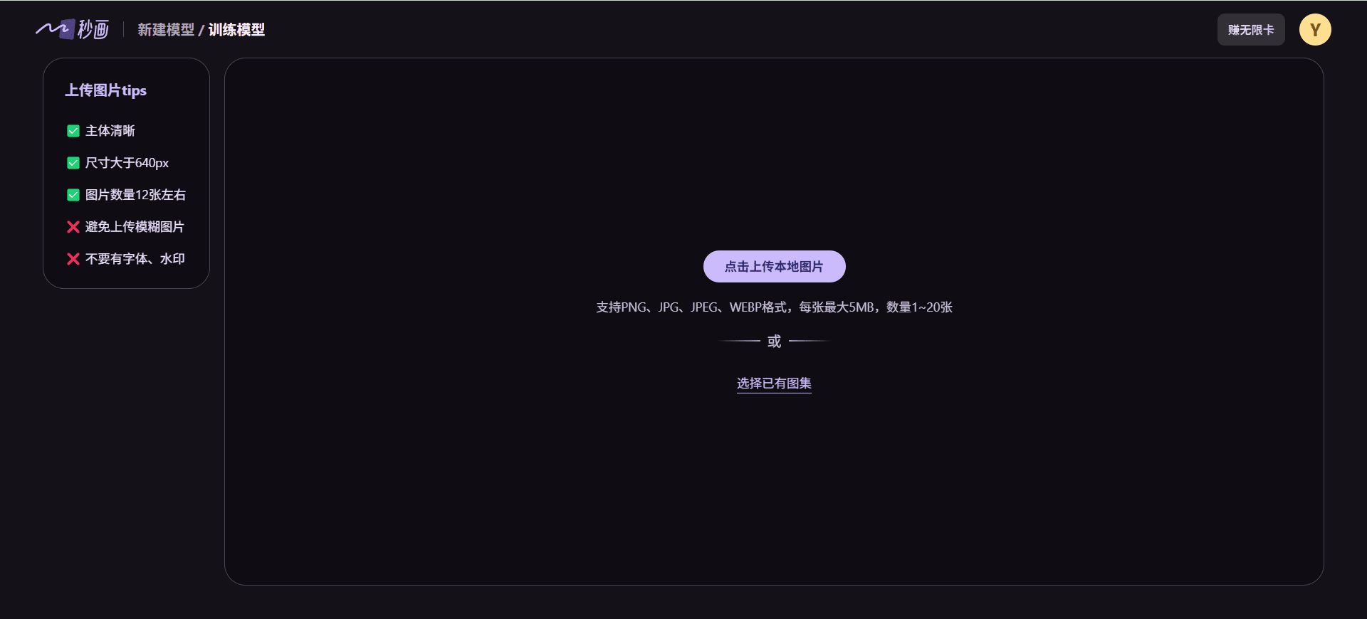 商汤秒画(SenseMirage):易上手的AI绘画平台,提供商汤自研基础大模型“Artist”-1 商汤秒画(SenseMirage):易上手的AI绘画平台,提供商汤自研基础大模型“Artist”