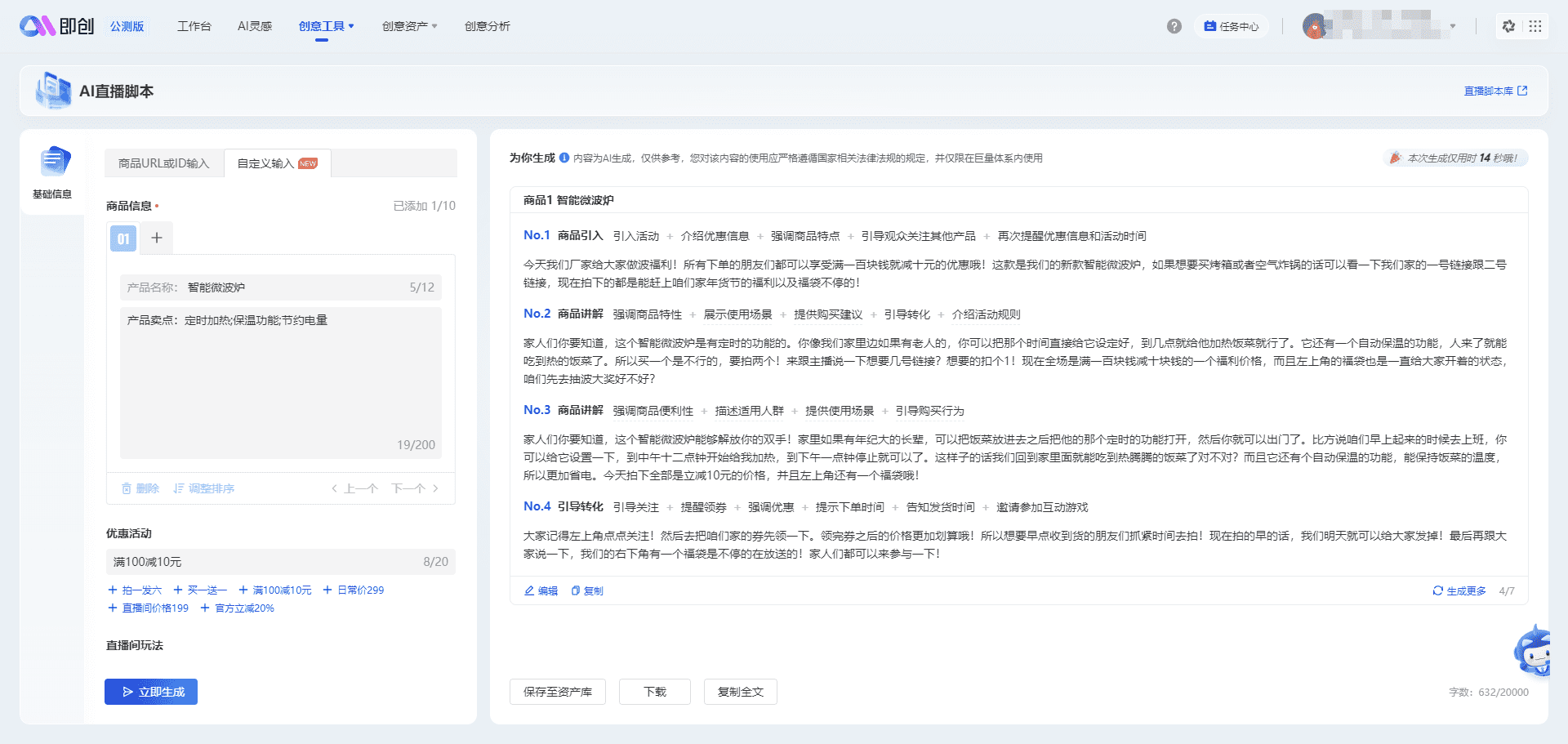 即创:抖音AI创意平台,依托巨量引擎广告物料生成视频、图文、直播创作灵感-7 即创:依托巨量引擎生成电商营销物料,快速发布适合抖音推广的商品讲解视频