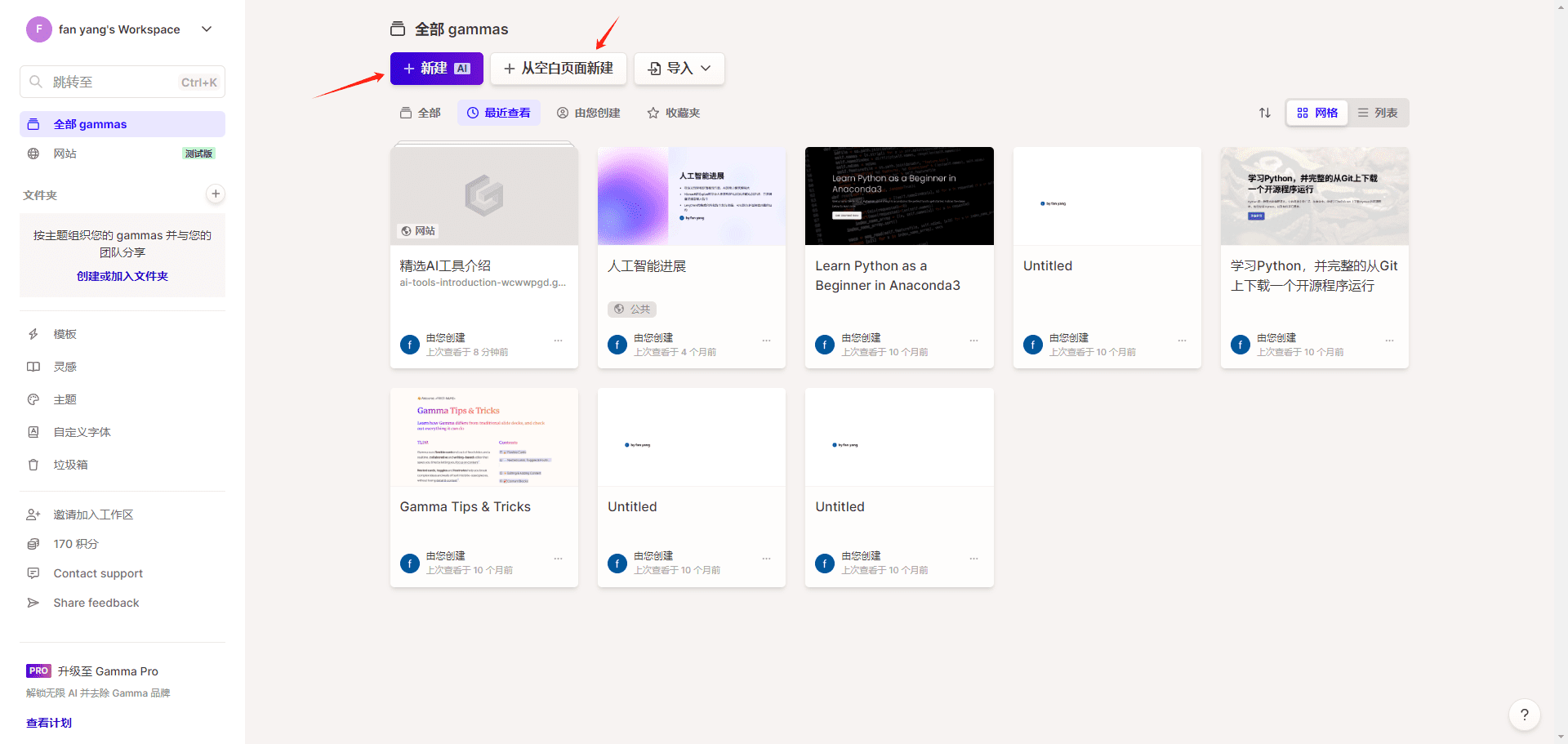 Gamma:基于人工智能的演示文稿、网页和文档生成器|一键生成PPT的AI工具-2 Gamma:基于人工智能的演示文稿、网页和文档生成器|一键生成PPT的AI工具