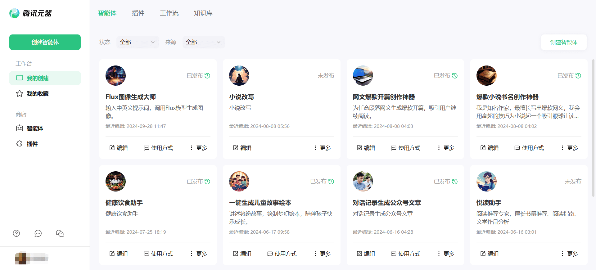 元宝/元器:腾讯出品的AI助手和开放智能体设计平台-1 元宝/元器:腾讯混元支持的AI助手和开放智能体设计平台