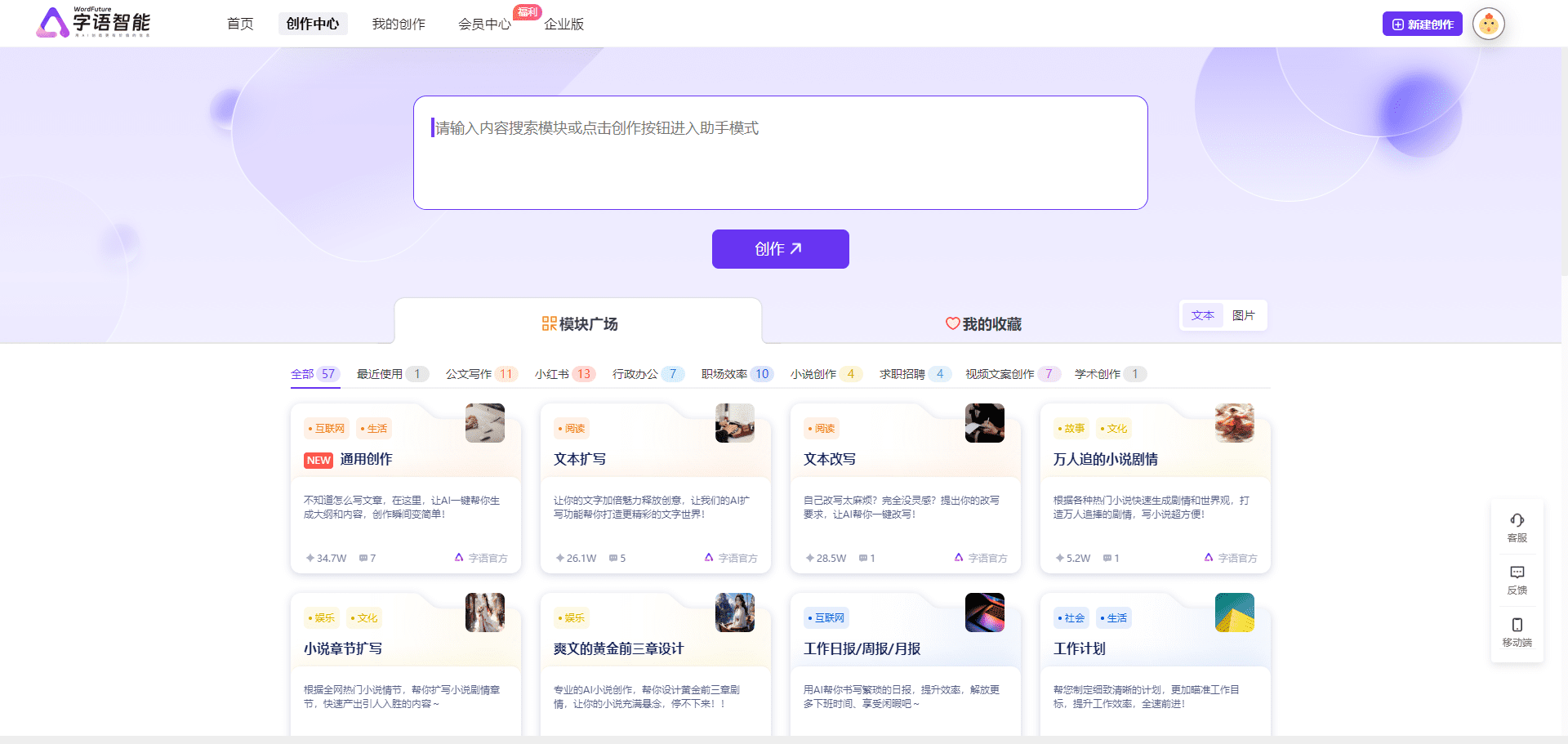 字语智能:智能写作平台,提升创作效率-2 字语智能:智能写作平台,提升创作效率