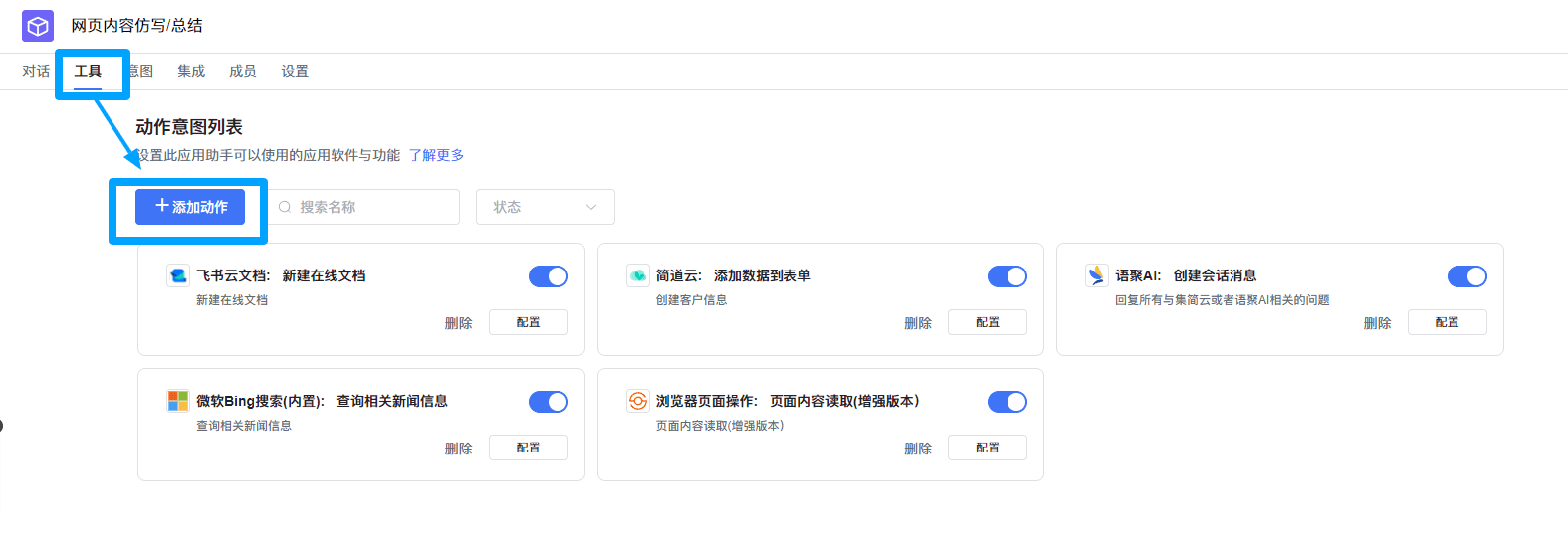 集简云工具配置GPTS-2 集简云工具配置GPTS