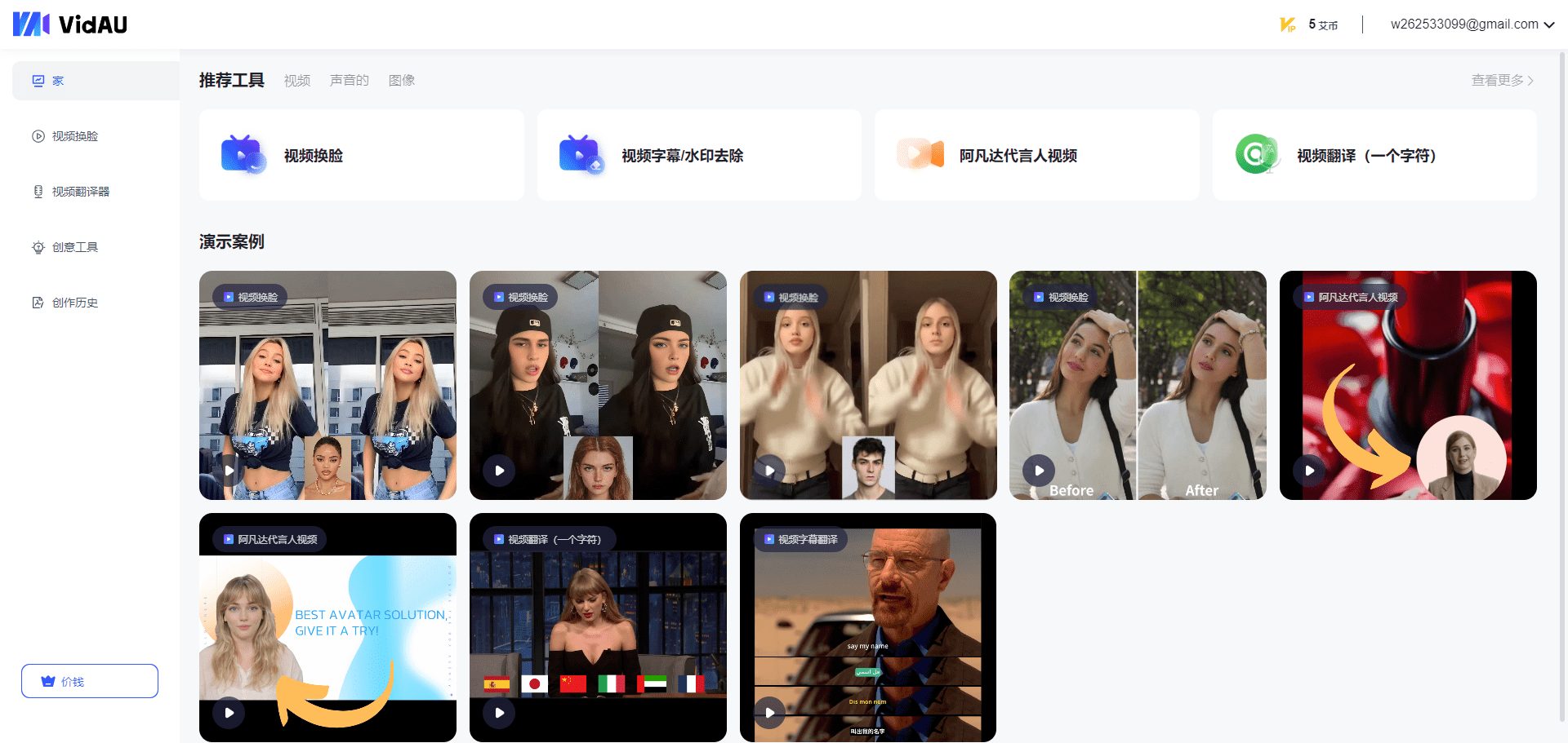 -1 VidAU:视频换脸与视频多语言翻译工具