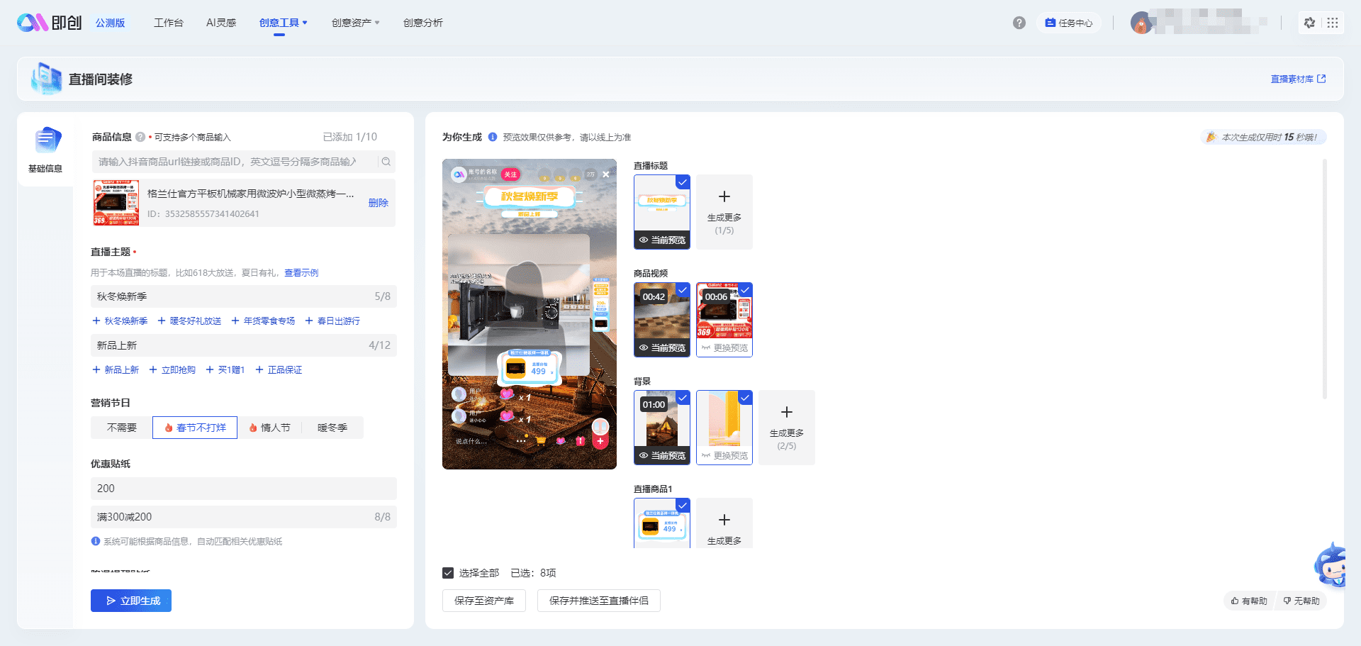 即创:抖音AI创意平台,依托巨量引擎广告物料生成视频、图文、直播创作灵感-6 即创:依托巨量引擎生成电商营销物料,快速发布适合抖音推广的商品讲解视频