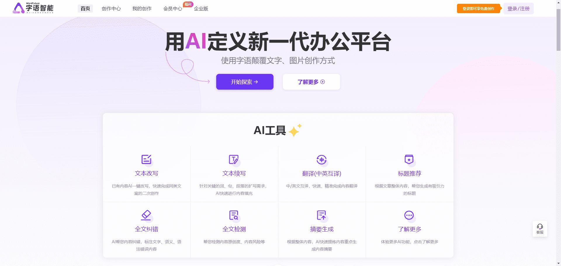 字语智能:智能写作平台,提升创作效率-1 字语智能:智能写作平台,提升创作效率