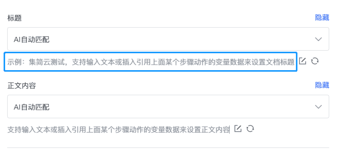 集简云工具配置GPTS-8 集简云工具配置GPTS