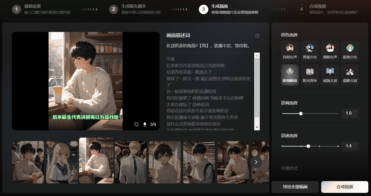 番茄创作工具:将授权小说和短剧文稿转视频-1 番茄创作工具:将授权小说和短剧文稿转视频,生成短视频用于推广引流
