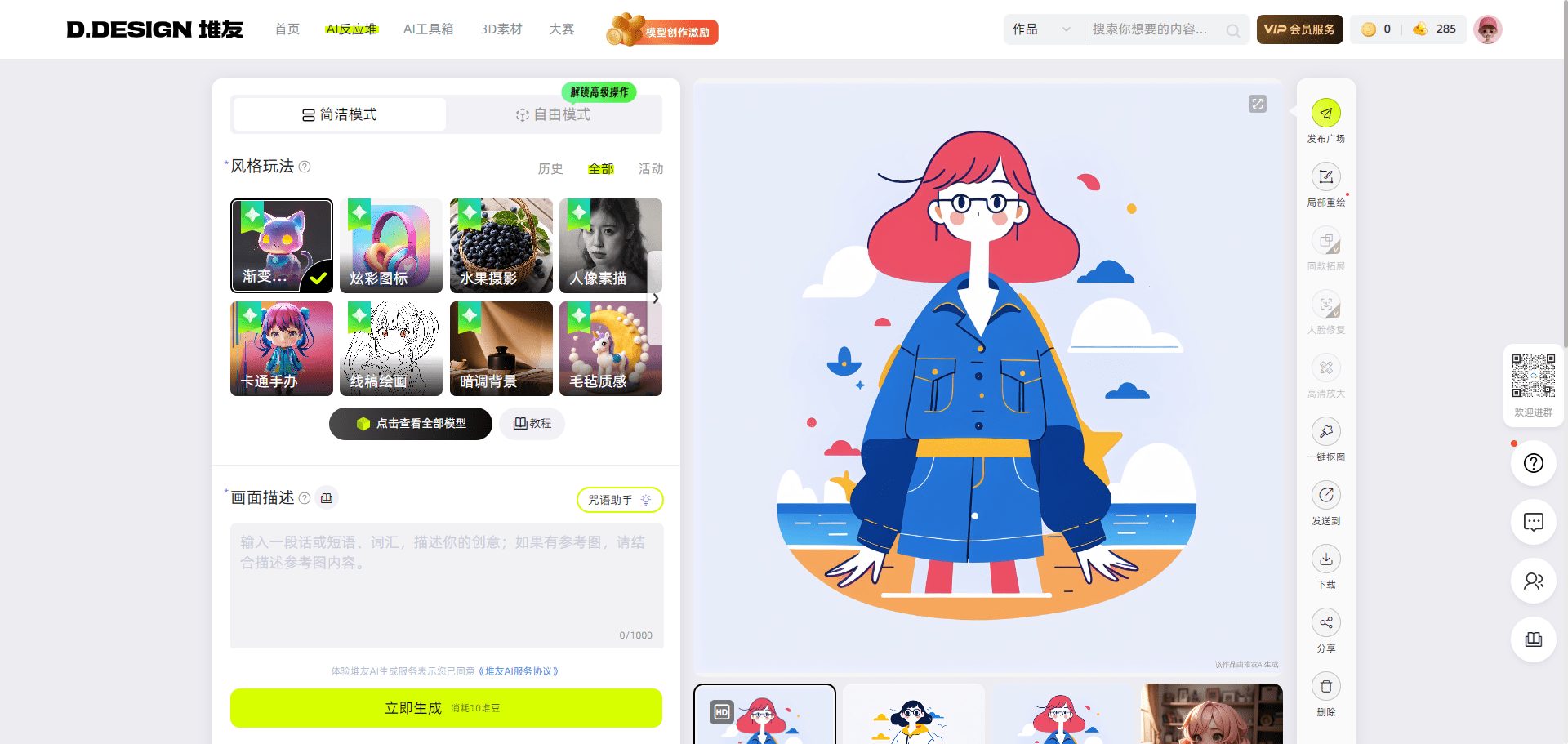 堆友:AI设计工具箱与创意平台-2 堆友:AI设计工具箱与创意平台