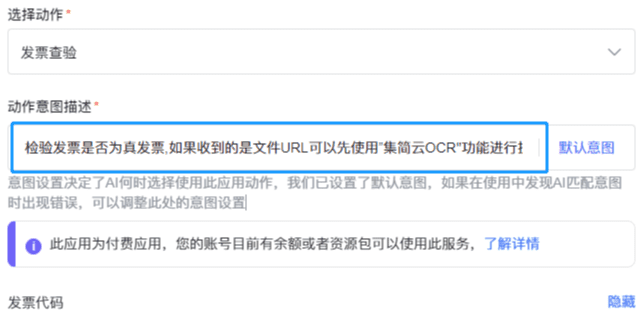 集简云工具配置GPTS-4 集简云工具配置GPTS