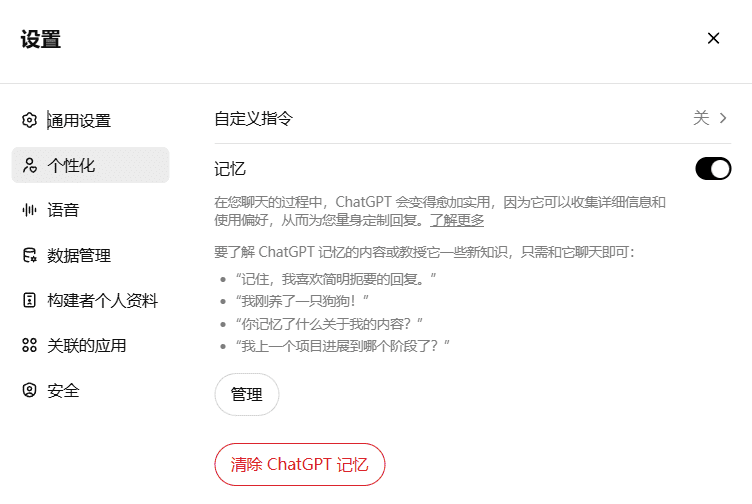 ChatGPT记忆功能使用教学-1 ChatGPT记忆功能使用教学
