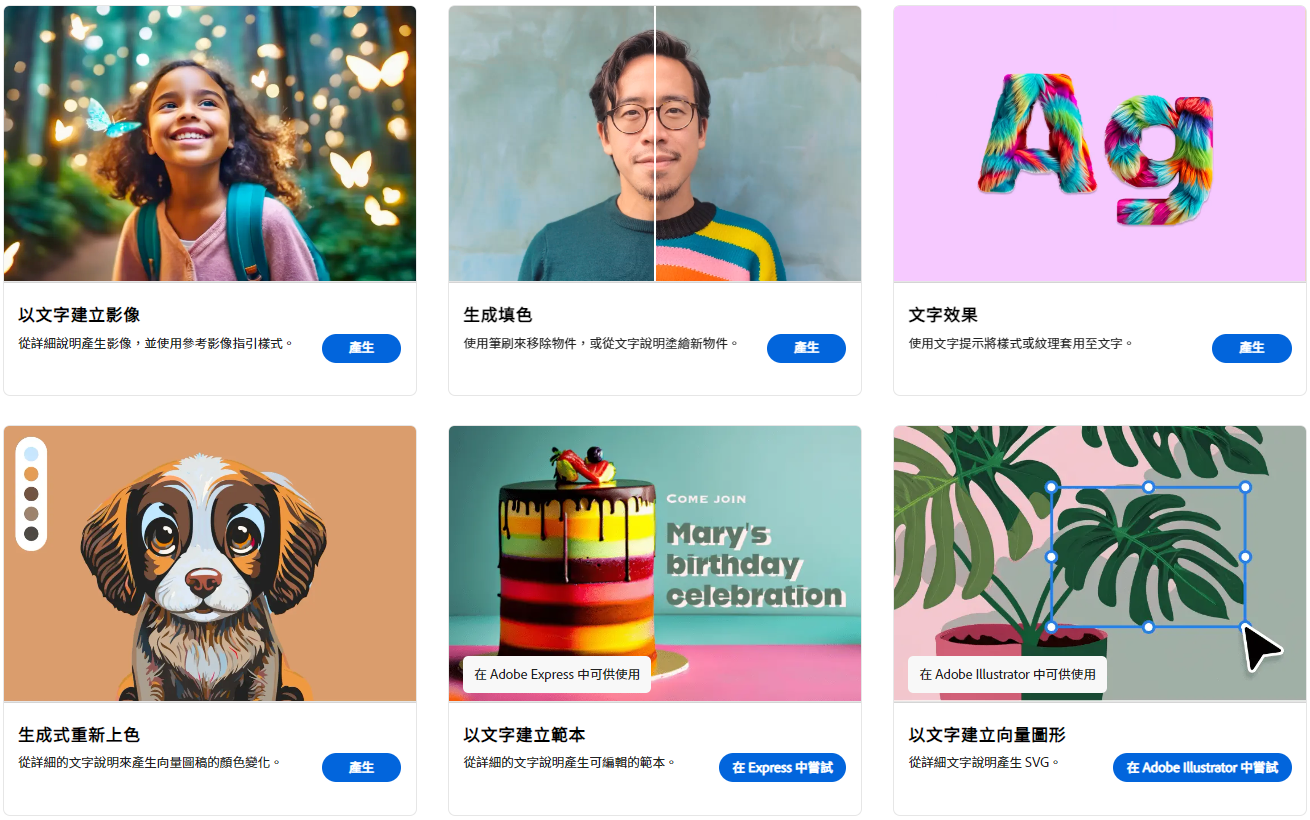 Adobe Firefly(萤火虫):图像生成式AI套件|免费使用萤火虫图片编辑工具-2 Adobe Firefly(萤火虫):图像生成式AI套件|免费使用萤火虫图片编辑工具