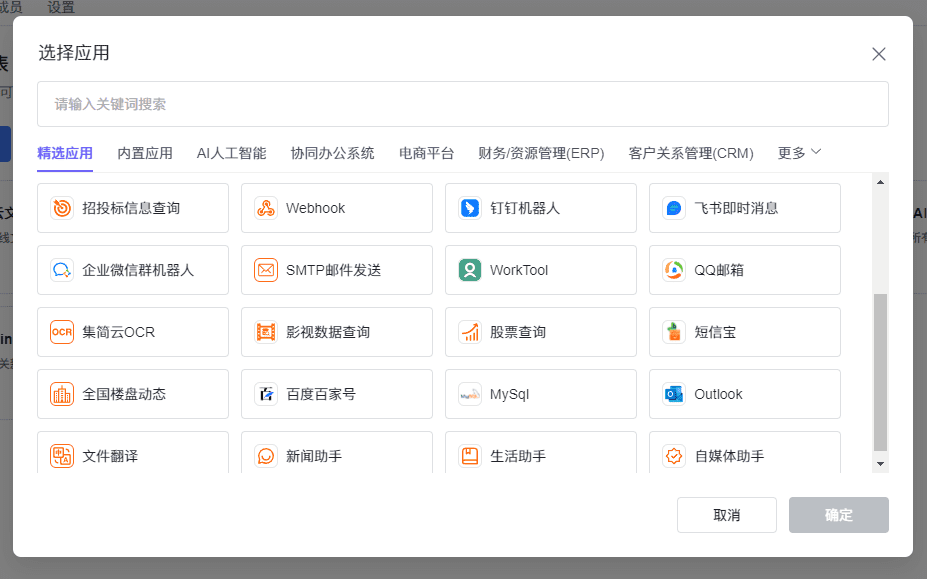 集简云工具配置GPTS-3 集简云工具配置GPTS