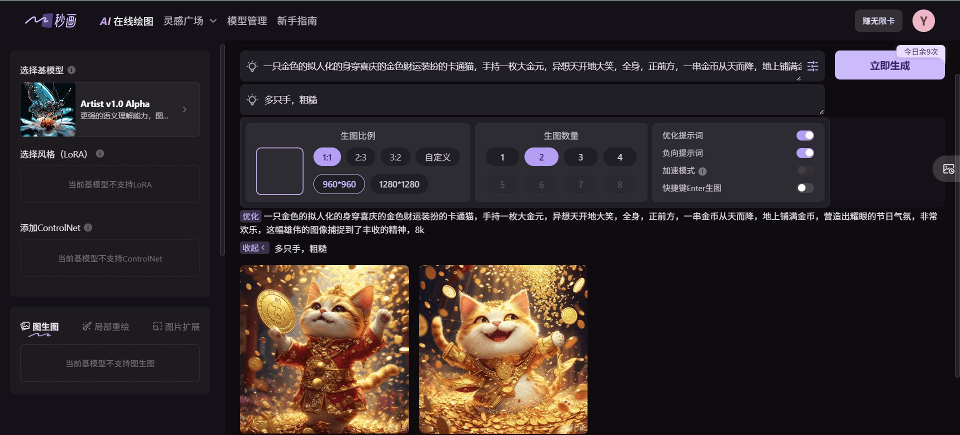 商汤秒画(SenseMirage):易上手的AI绘画平台,自有Artist系列模型-1 商汤秒画(SenseMirage):易上手的AI绘画平台,提供商汤自研基础大模型“Artist”