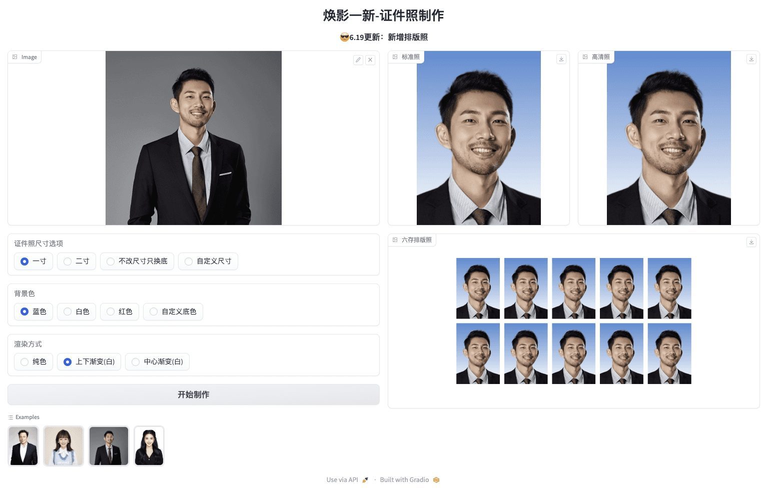 HivisionIDPhotos:智能AI证件照制作工具-1 HivisionIDPhotos:开源智能AI证件照制作工具