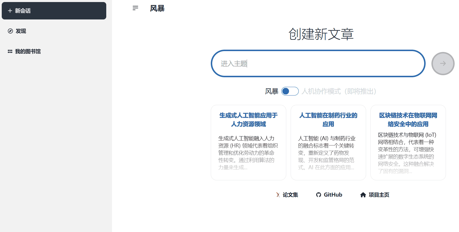 STORM:基于Topic搜索互联网数据,生成带引用的长文报告-1 STORM:基于Topic搜索网络数据,生成带引用的论文、长文报告