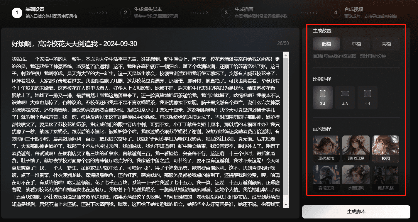 番茄创作工具:将授权小说和短剧文稿转视频-1 番茄创作工具:将授权小说和短剧文稿转视频,生成短视频用于推广引流