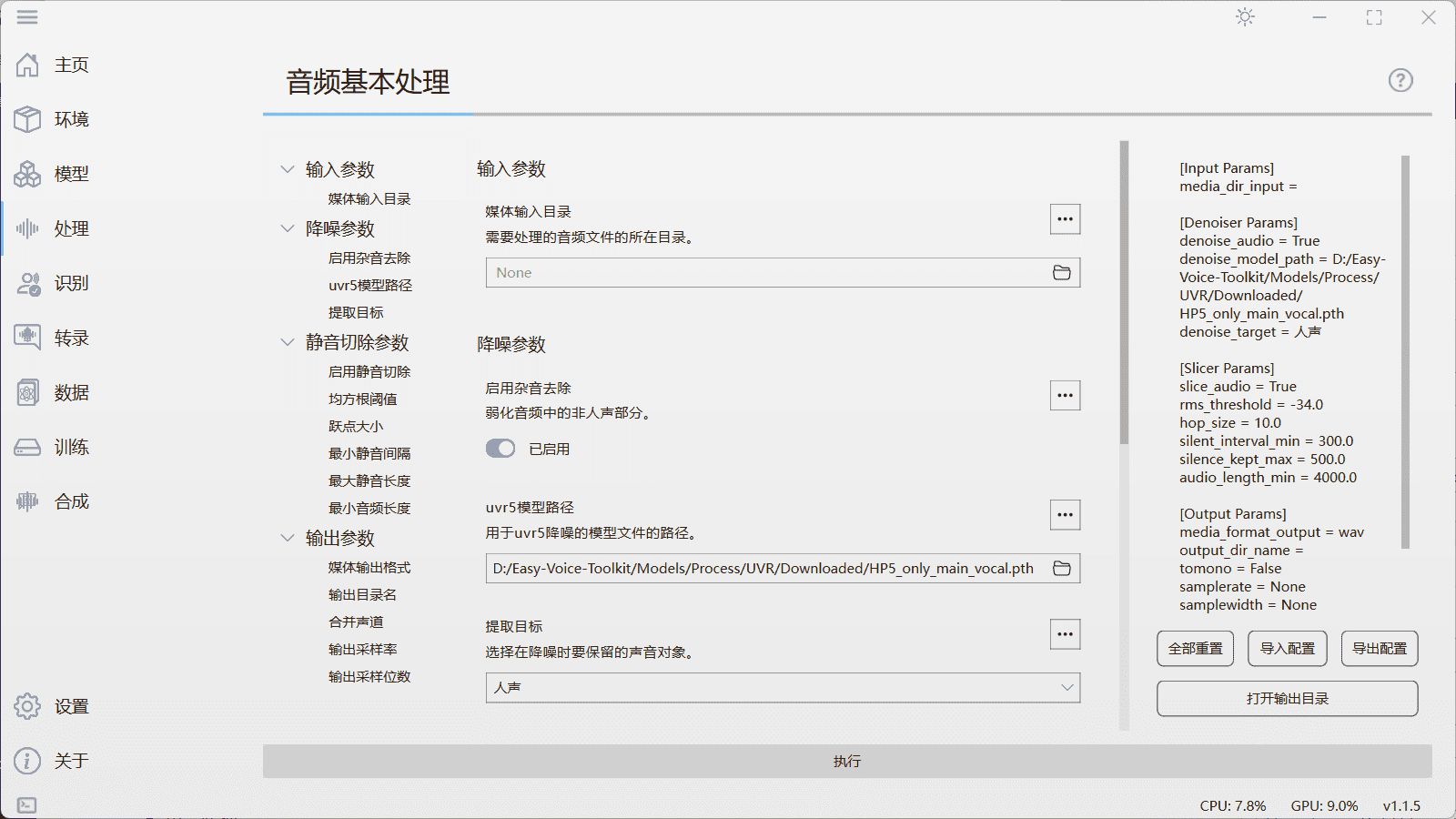 Easy Voice Toolkit:本地部署的AI语音工具箱-1 Easy Voice Toolkit:本地部署的AI语音工具箱
