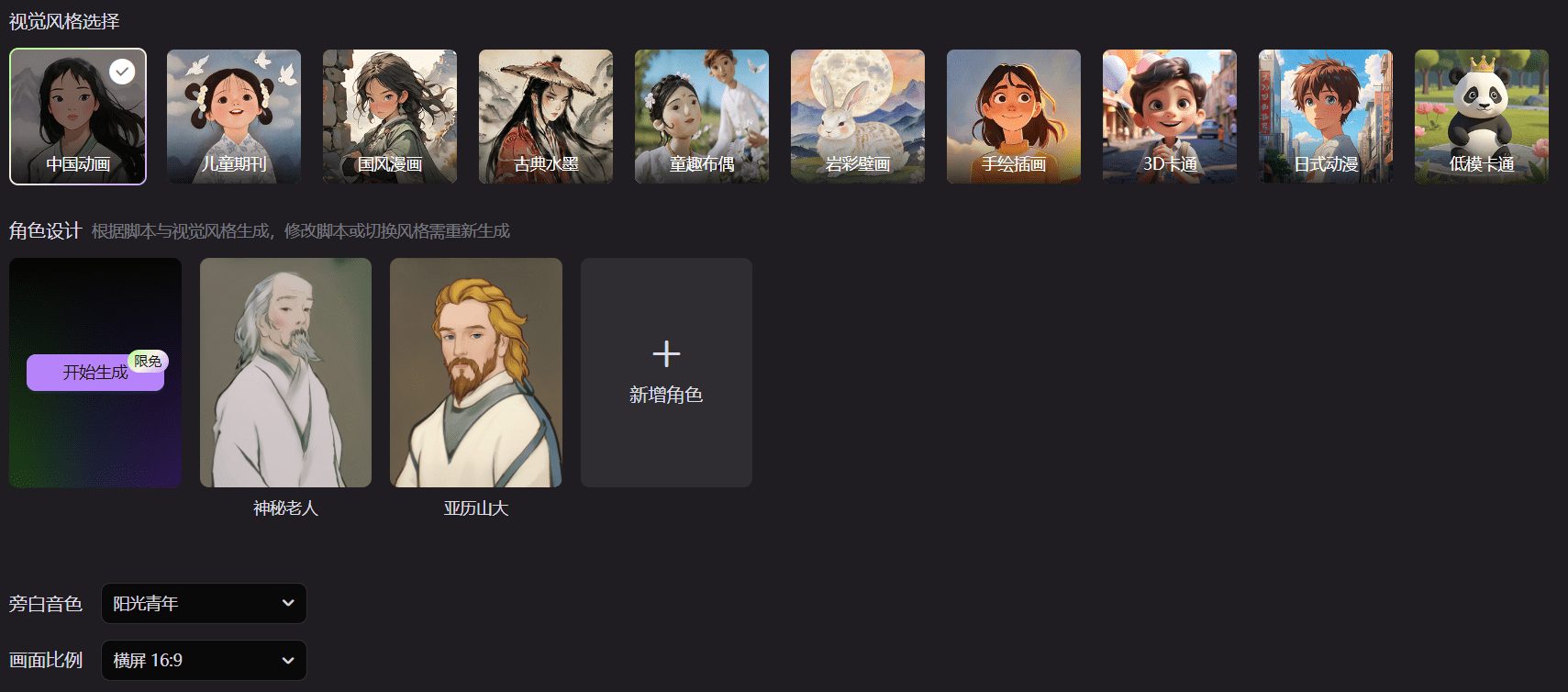 MOKI:美图公司AI短片创作工具,适合动画短片, 网文短剧, 儿童故事绘本-1 MOKI:美图公司AI短片创作工具,适合动画短片, 网文短剧, 儿童故事绘本