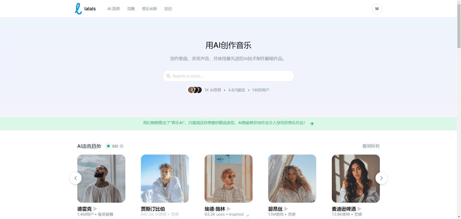 Lalals:将克隆语音用于讲解或歌曲声音风格变换-1 Lalals:将克隆语音用于讲解或歌曲声音风格变换