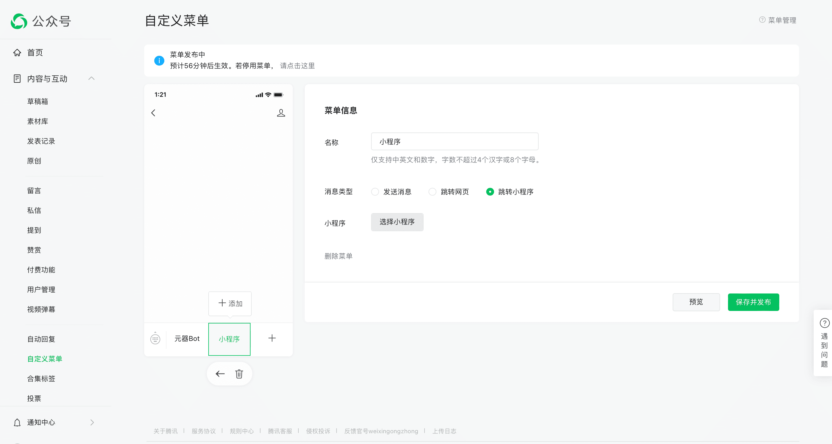 腾讯元器支持将智能体发布到公众号啦-1 腾讯元器支持将智能体发布到公众号啦
