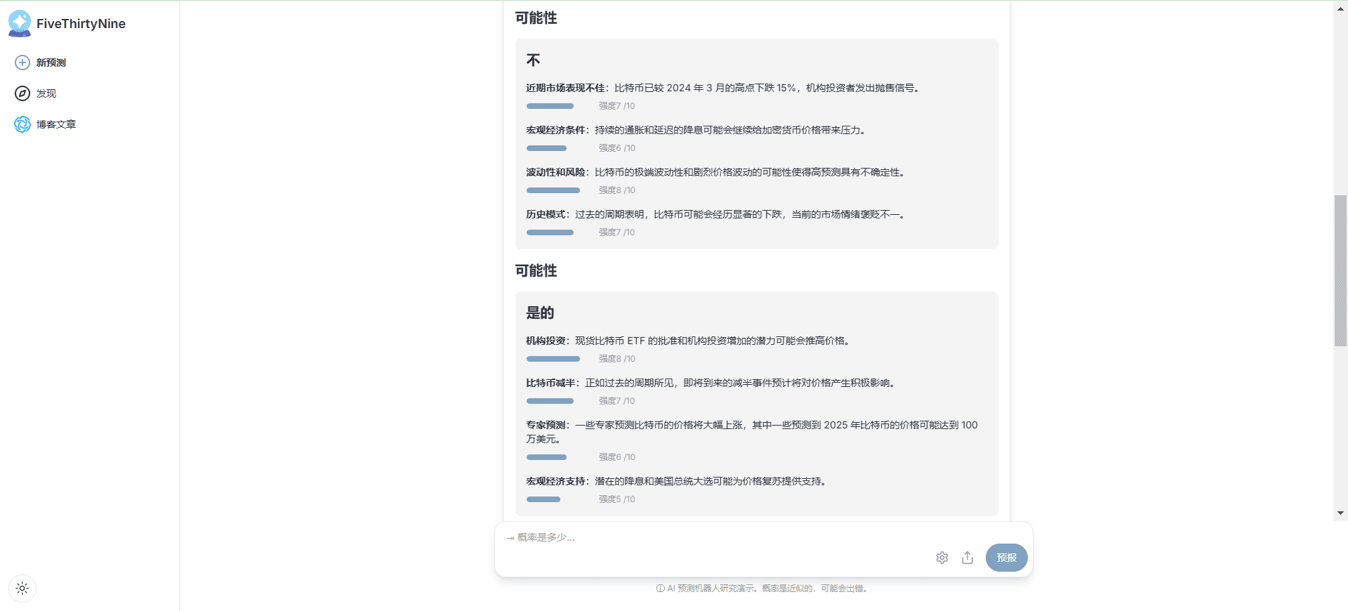 FiveThirtyNine:基于搜索知识对未来事件发生概率预测-1 FiveThirtyNine:基于搜索知识对未来事件发生概率预测